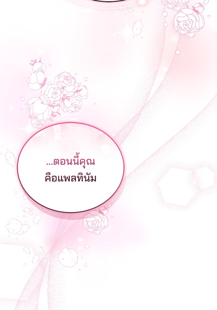 เจ้าสาวอัคนีดำ - หน้า 79