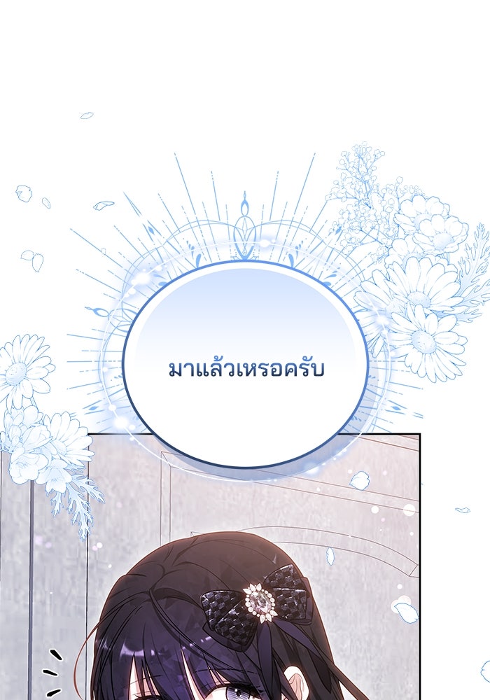 เจ้าสาวอัคนีดำ - หน้า 8