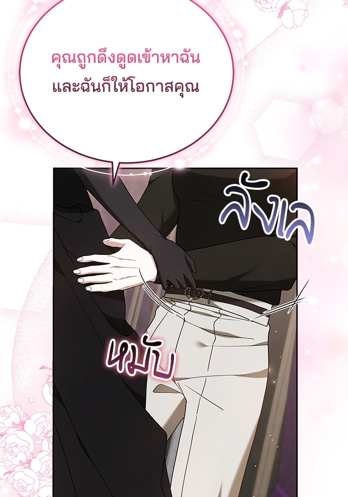 เจ้าสาวอัคนีดำ - หน้า 84