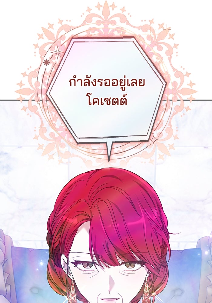 เจ้าสาวอัคนีดำ - หน้า 97