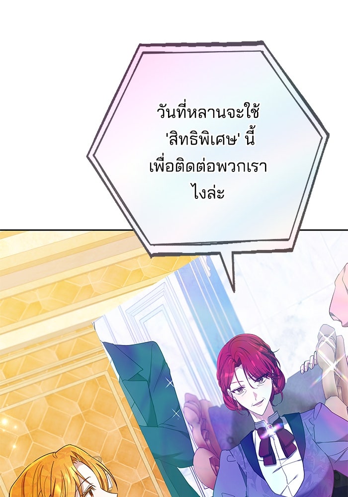 เจ้าสาวอัคนีดำ - หน้า 99