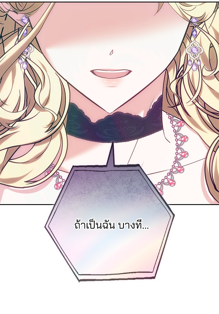 เจ้าสาวอัคนีดำ - หน้า 100