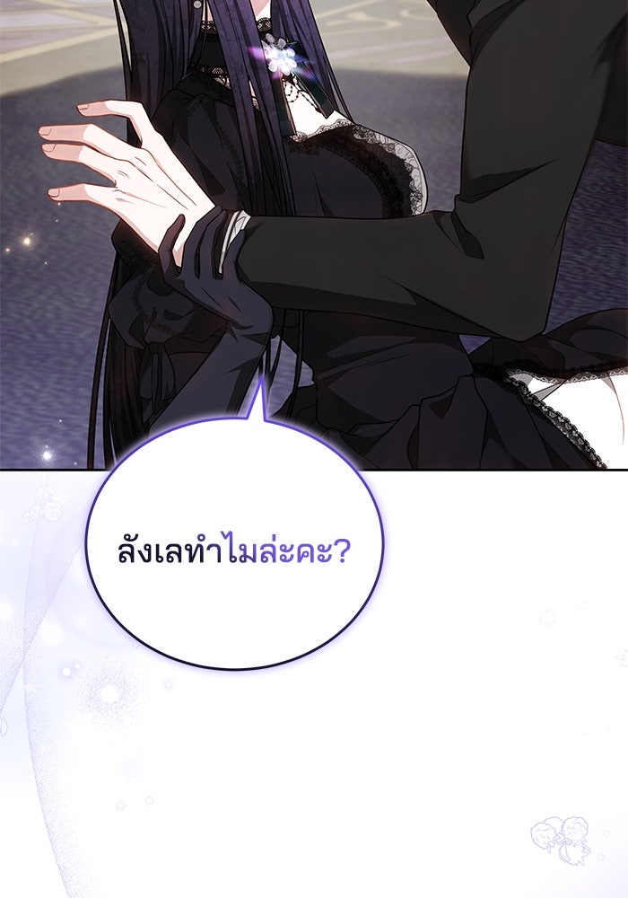 เจ้าสาวอัคนีดำ - หน้า 11