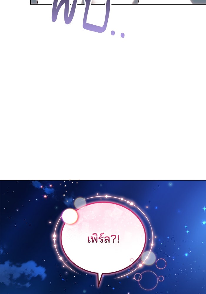 เจ้าสาวอัคนีดำ - หน้า 112