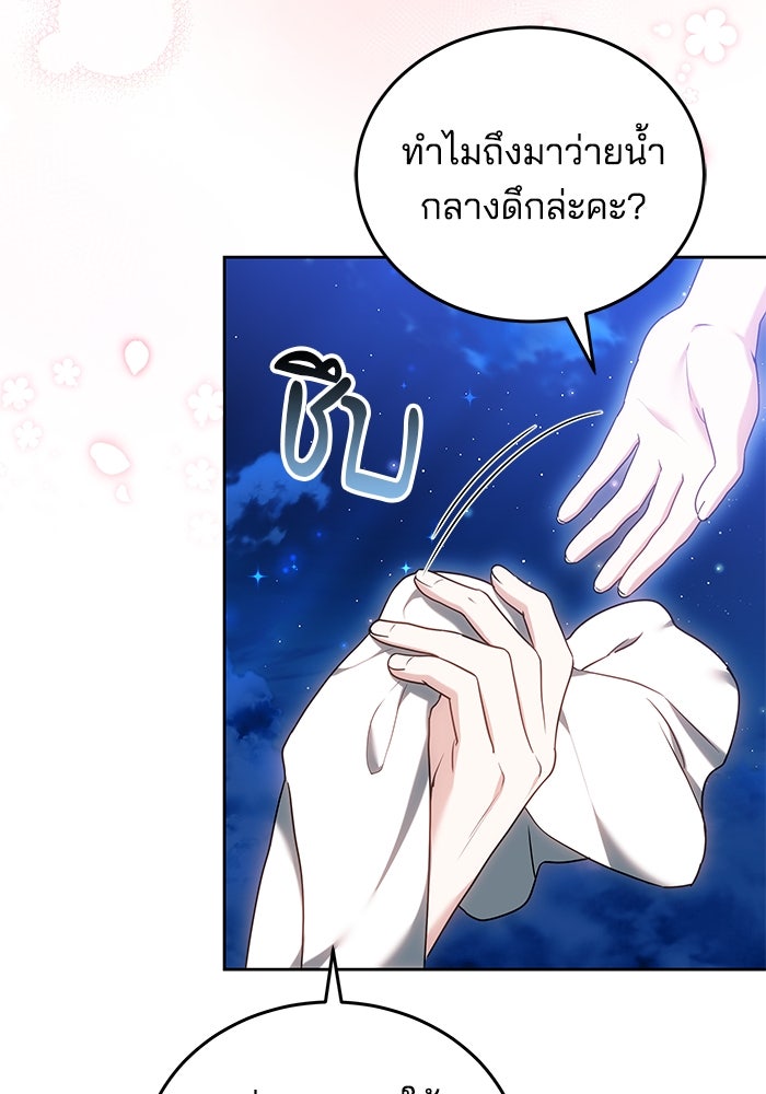 เจ้าสาวอัคนีดำ - หน้า 115