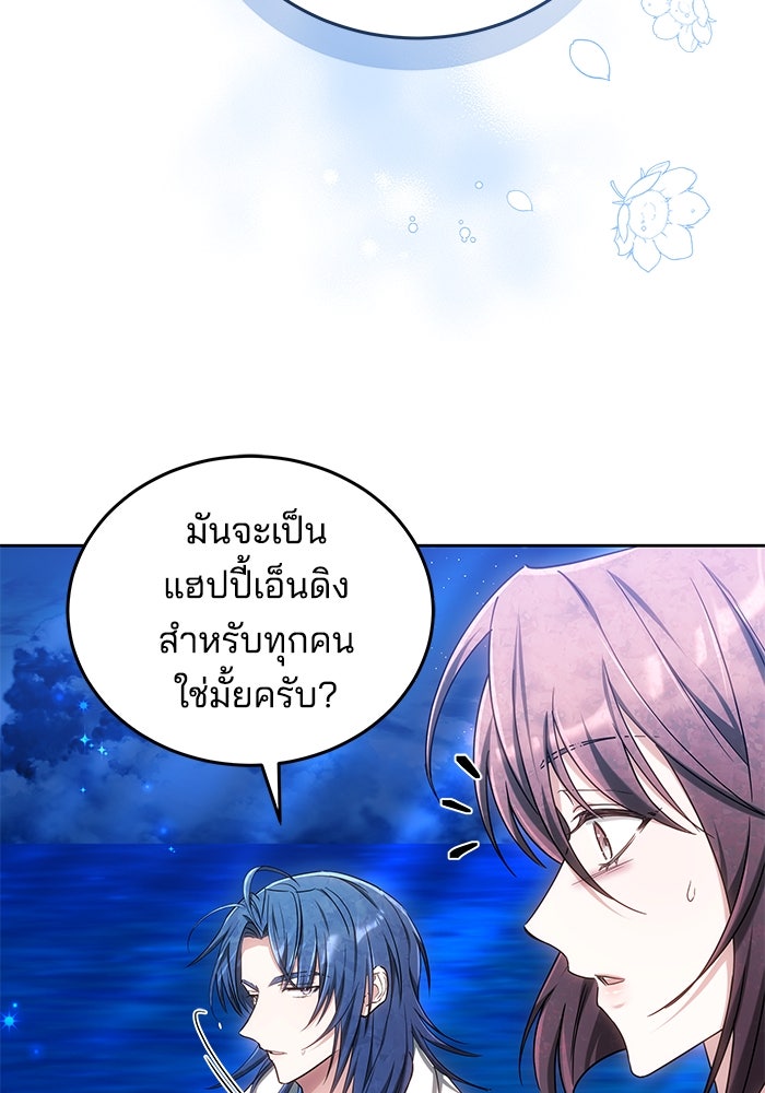 เจ้าสาวอัคนีดำ - หน้า 128
