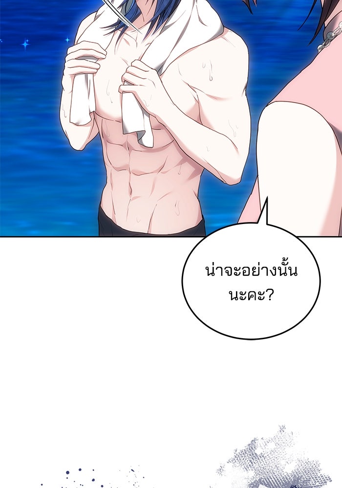 เจ้าสาวอัคนีดำ - หน้า 129