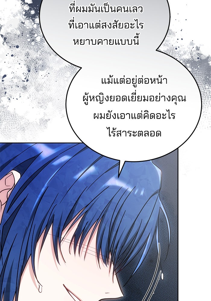 เจ้าสาวอัคนีดำ - หน้า 141