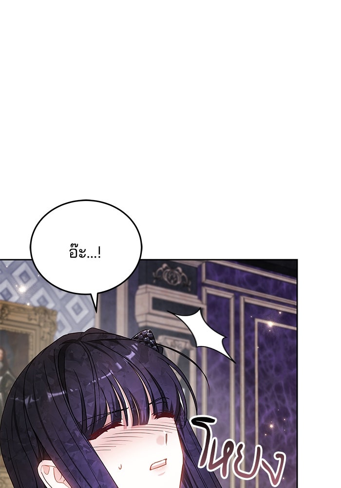 เจ้าสาวอัคนีดำ - หน้า 23