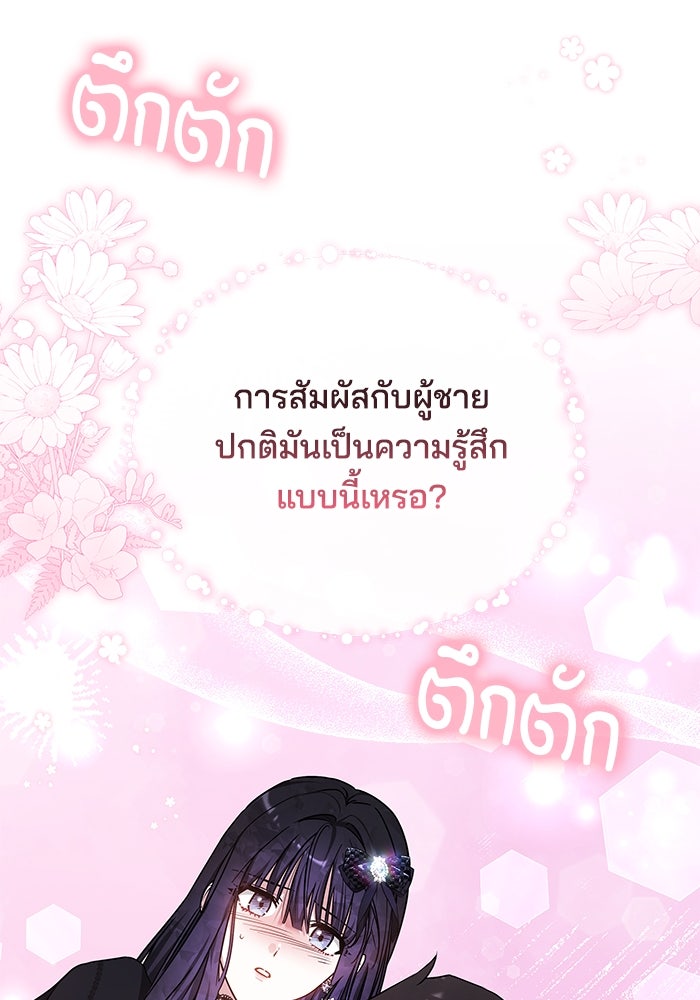 เจ้าสาวอัคนีดำ - หน้า 25