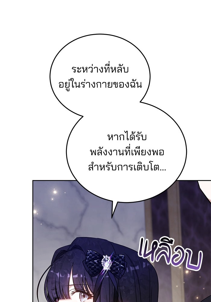 เจ้าสาวอัคนีดำ - หน้า 46