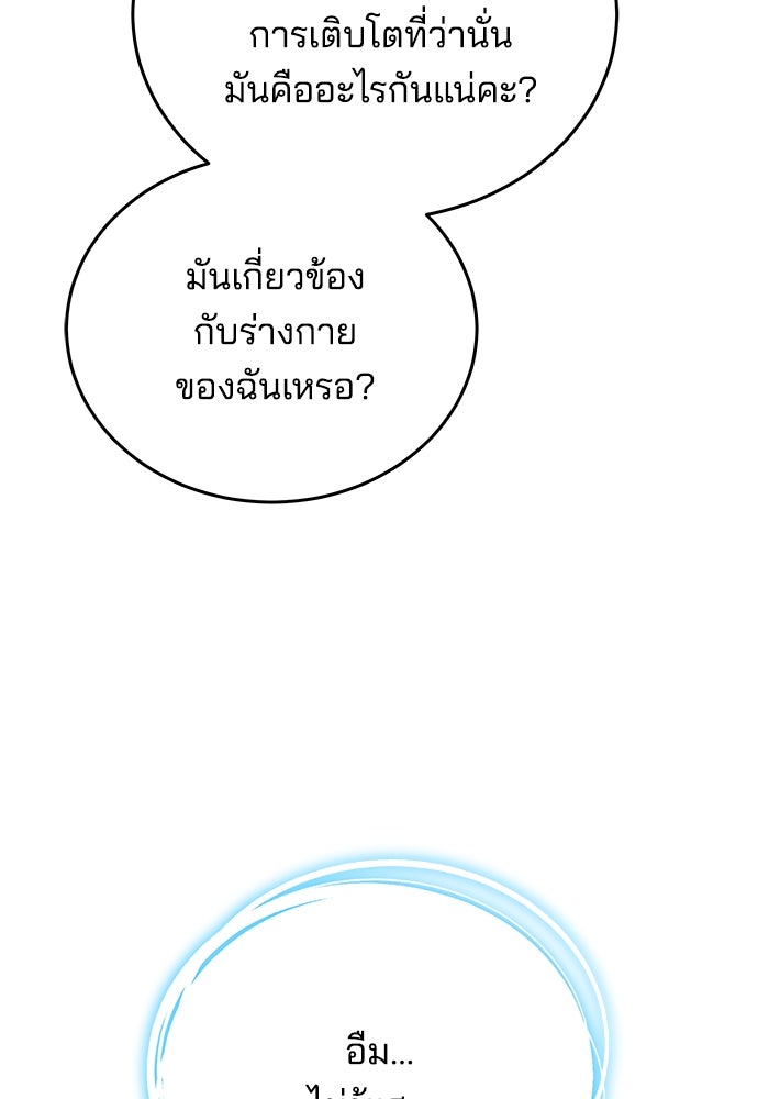 เจ้าสาวอัคนีดำ - หน้า 52
