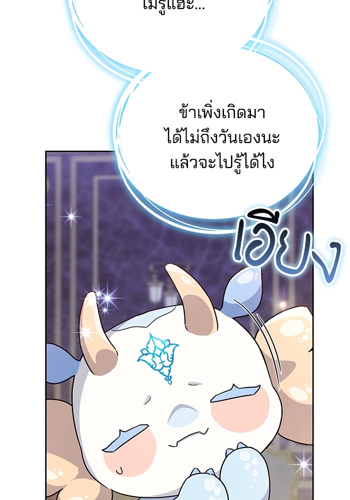เจ้าสาวอัคนีดำ - หน้า 53