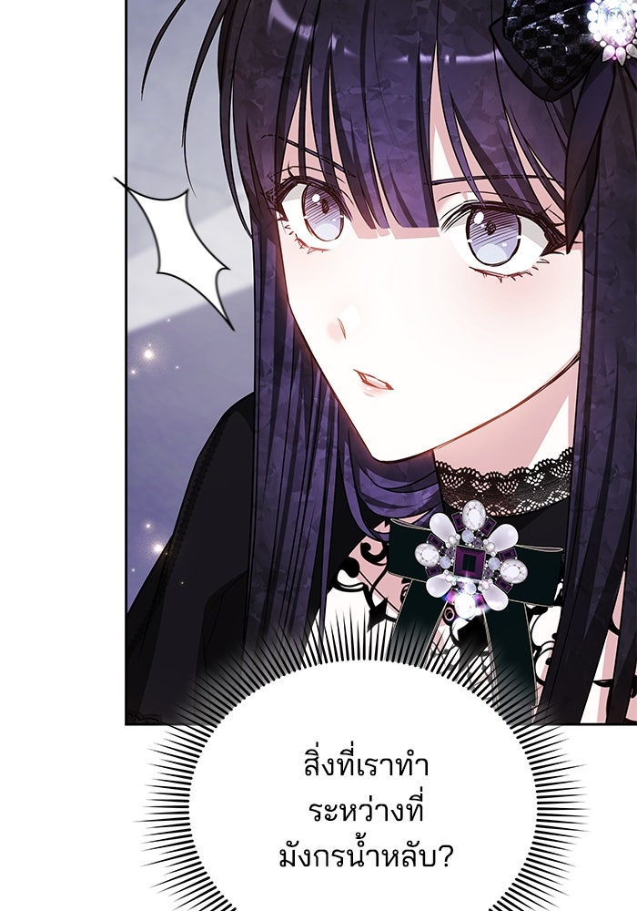 เจ้าสาวอัคนีดำ - หน้า 58