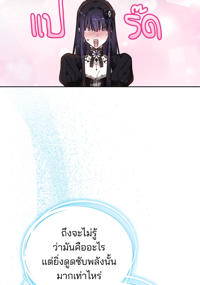 เจ้าสาวอัคนีดำ - หน้า 61