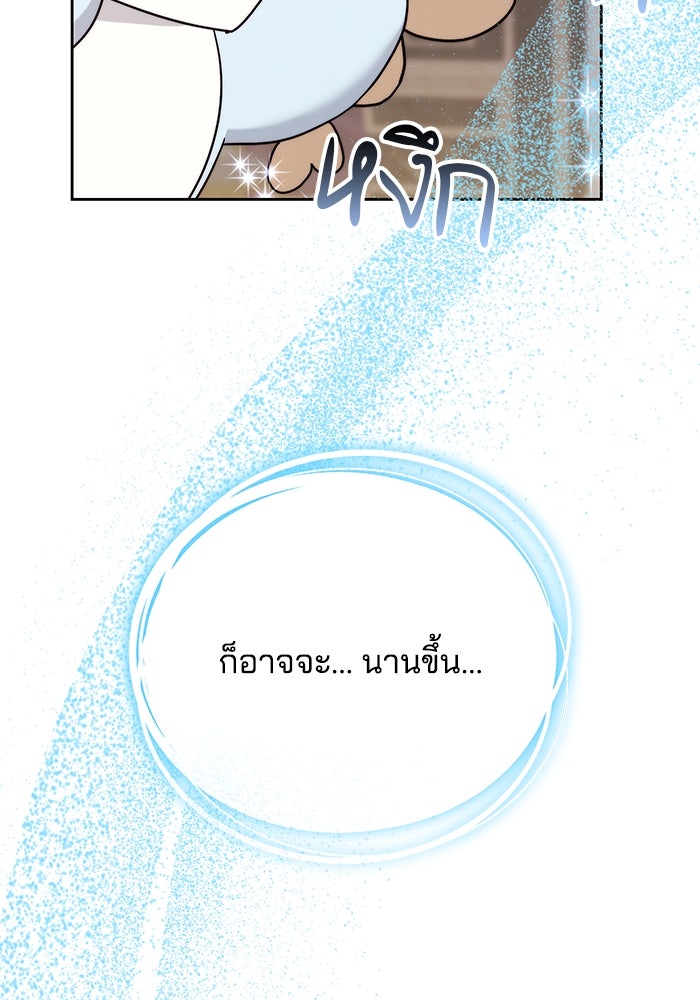 เจ้าสาวอัคนีดำ - หน้า 63