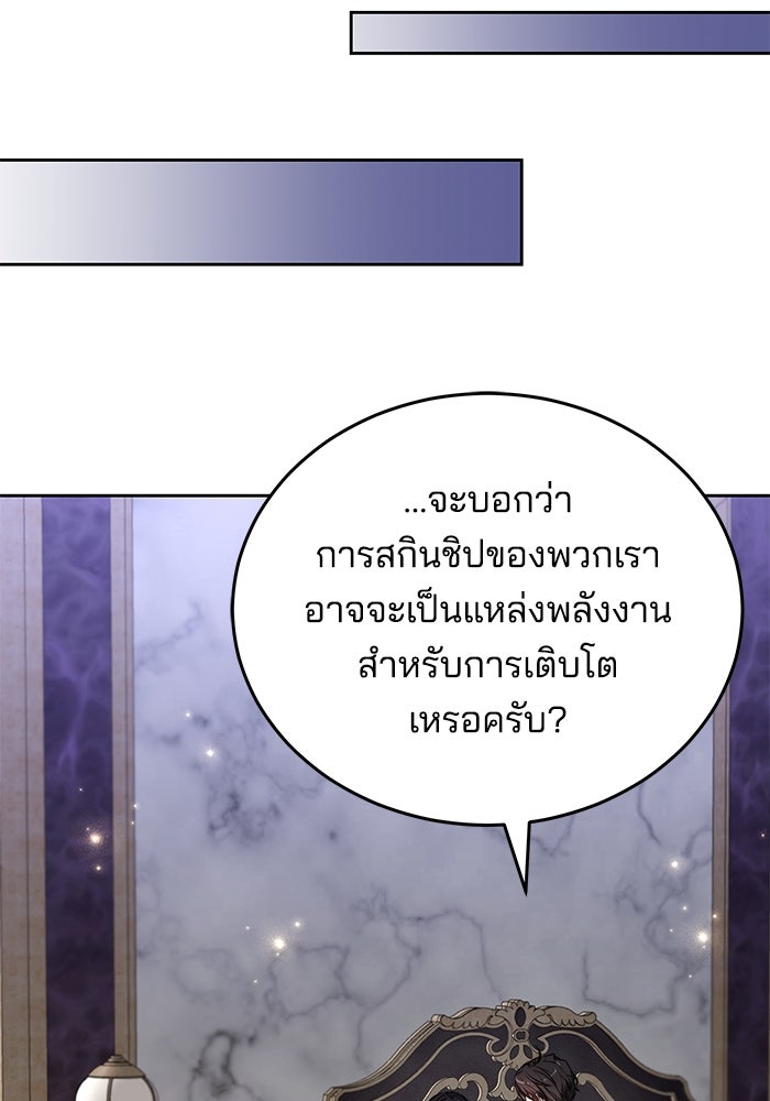 เจ้าสาวอัคนีดำ - หน้า 69