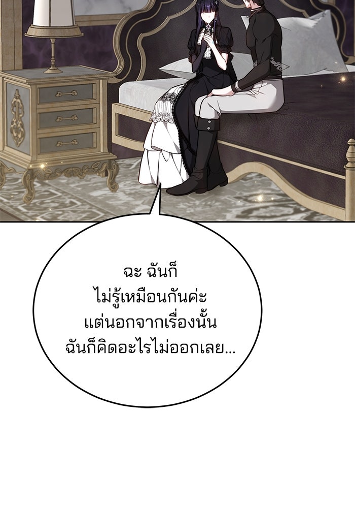 เจ้าสาวอัคนีดำ - หน้า 70