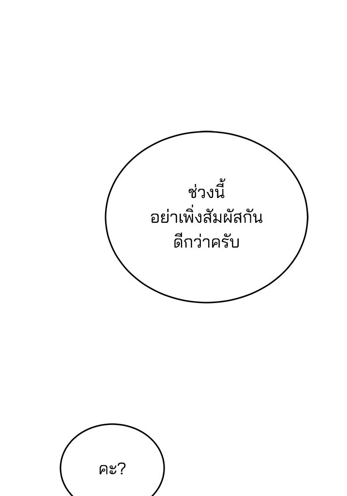เจ้าสาวอัคนีดำ - หน้า 74