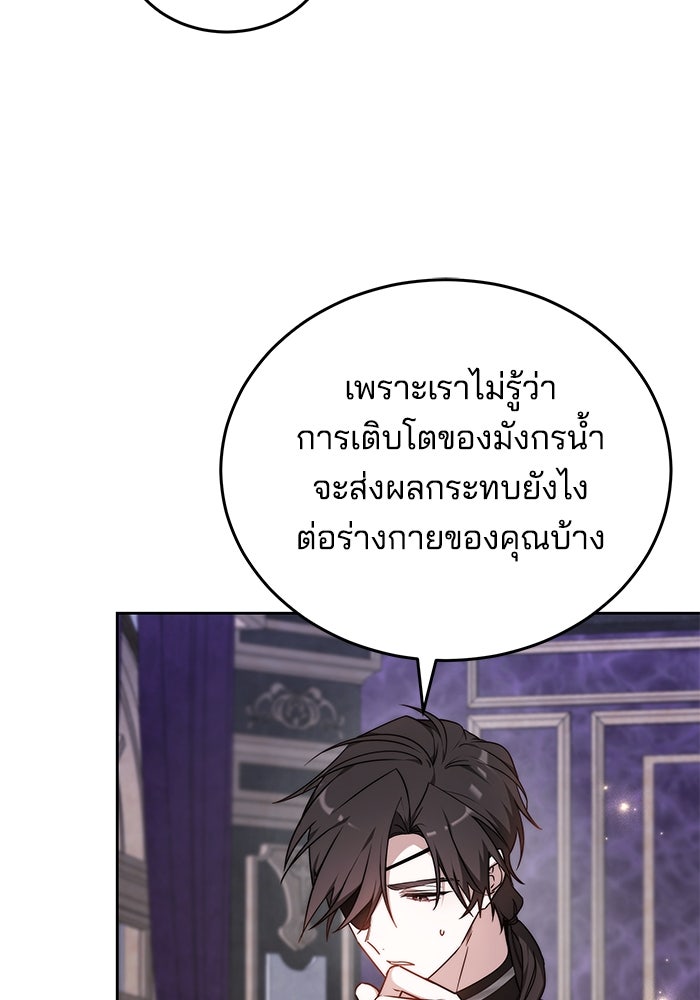 เจ้าสาวอัคนีดำ - หน้า 75