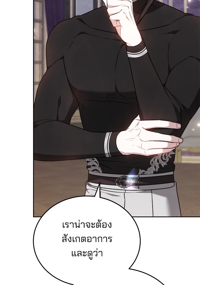 เจ้าสาวอัคนีดำ - หน้า 76
