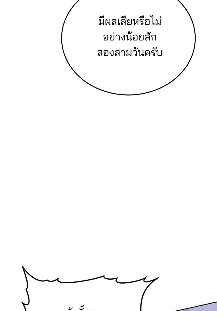 เจ้าสาวอัคนีดำ - หน้า 77