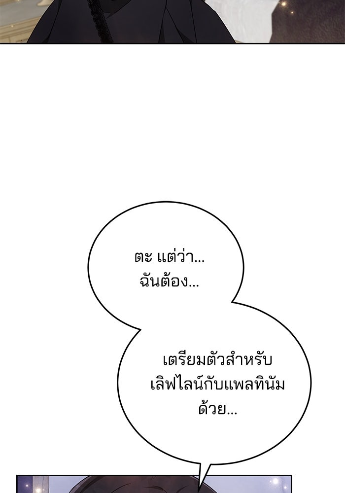 เจ้าสาวอัคนีดำ - หน้า 79