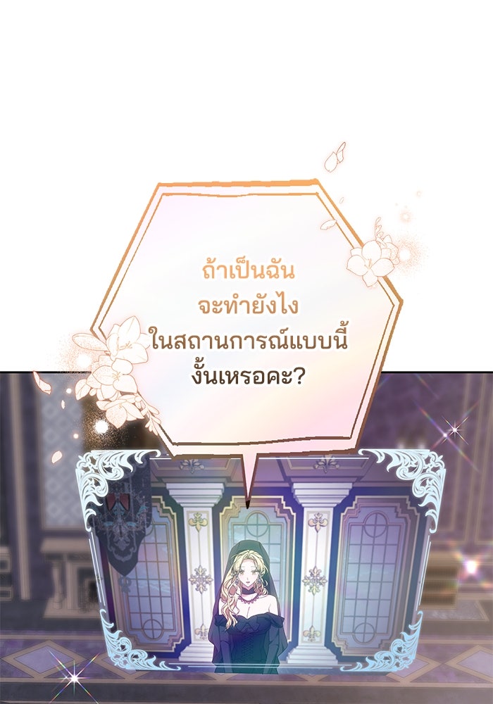 เจ้าสาวอัคนีดำ - หน้า 87
