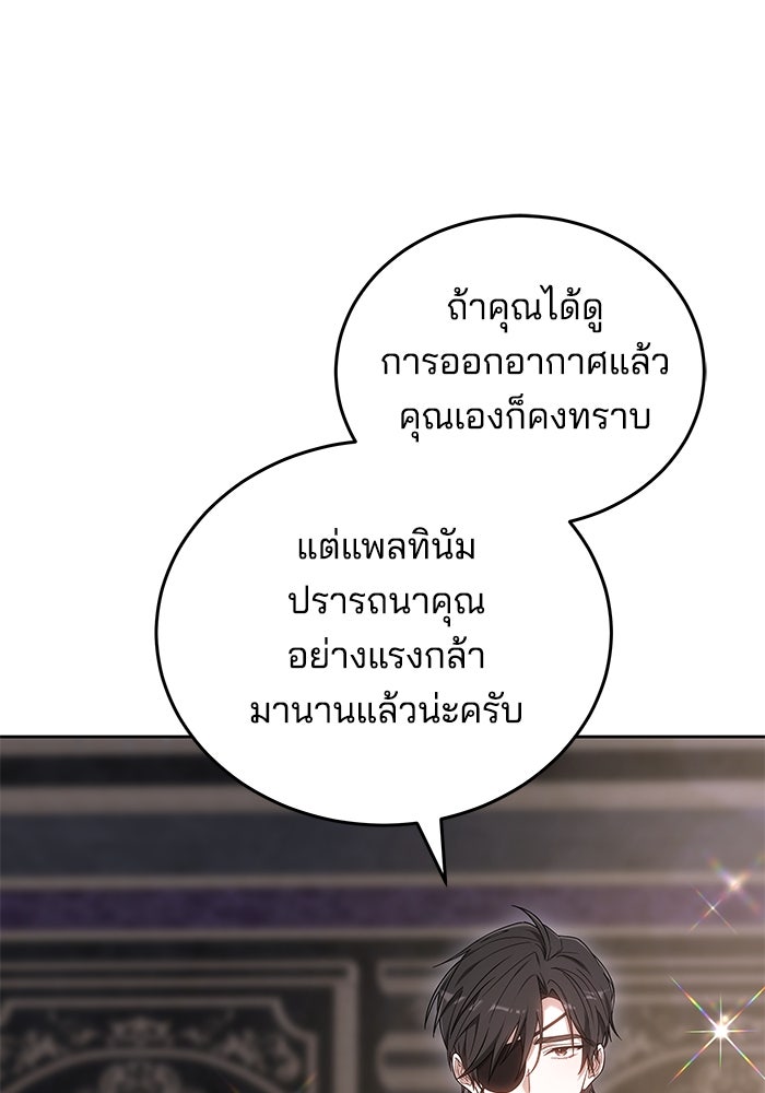 เจ้าสาวอัคนีดำ - หน้า 89