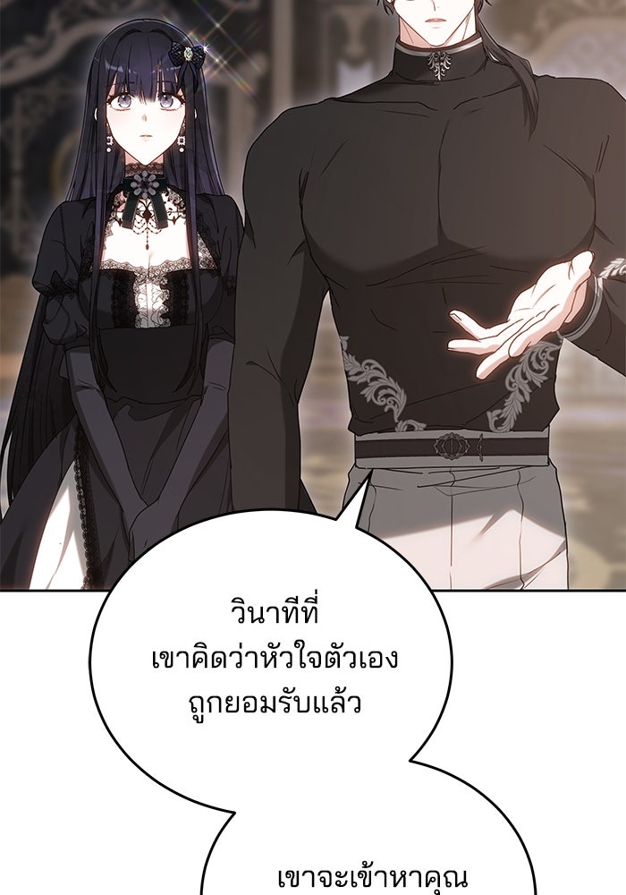 เจ้าสาวอัคนีดำ - หน้า 90