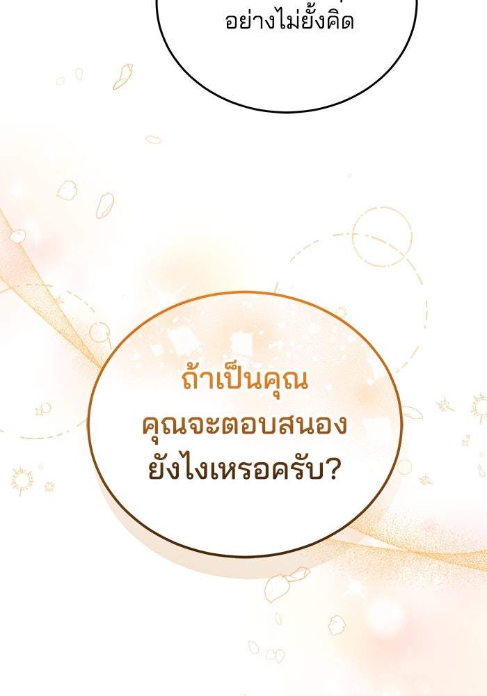 เจ้าสาวอัคนีดำ - หน้า 91