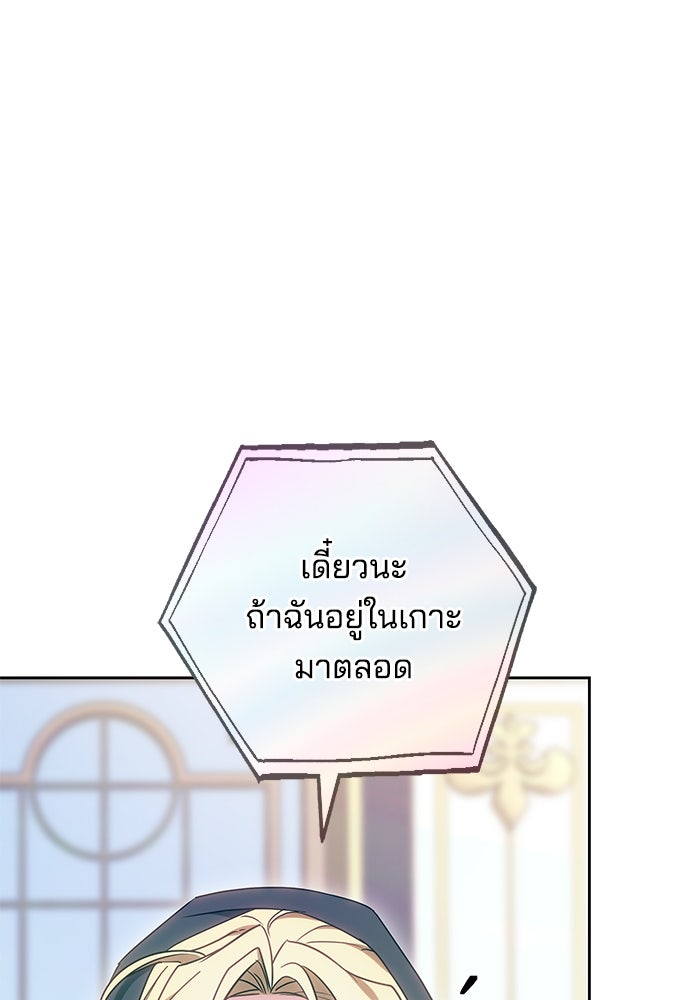 เจ้าสาวอัคนีดำ - หน้า 93