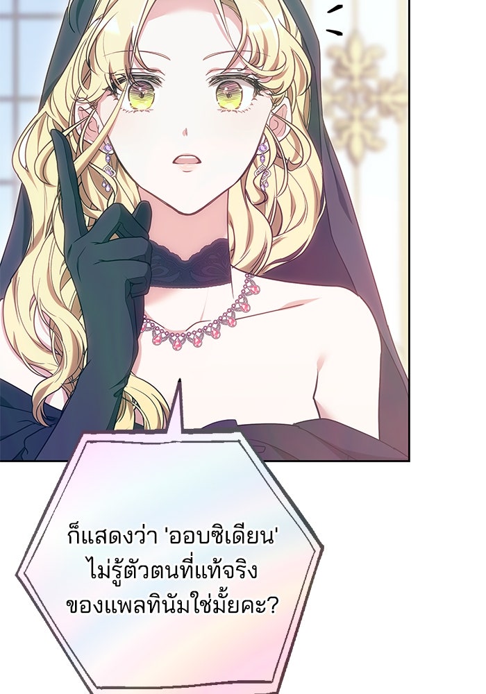 เจ้าสาวอัคนีดำ - หน้า 94