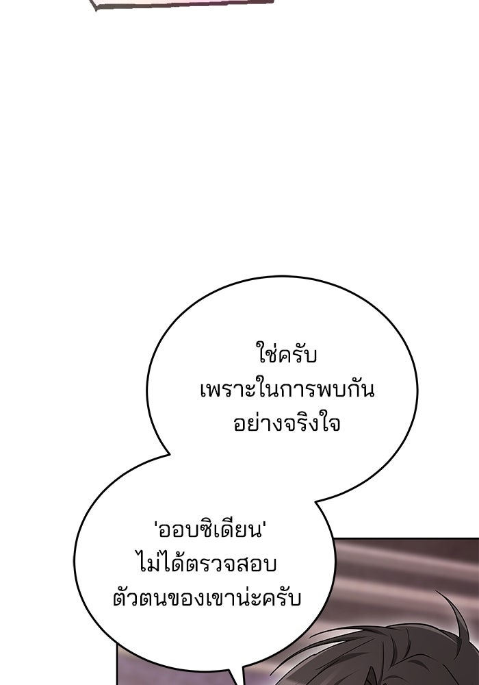 เจ้าสาวอัคนีดำ - หน้า 95