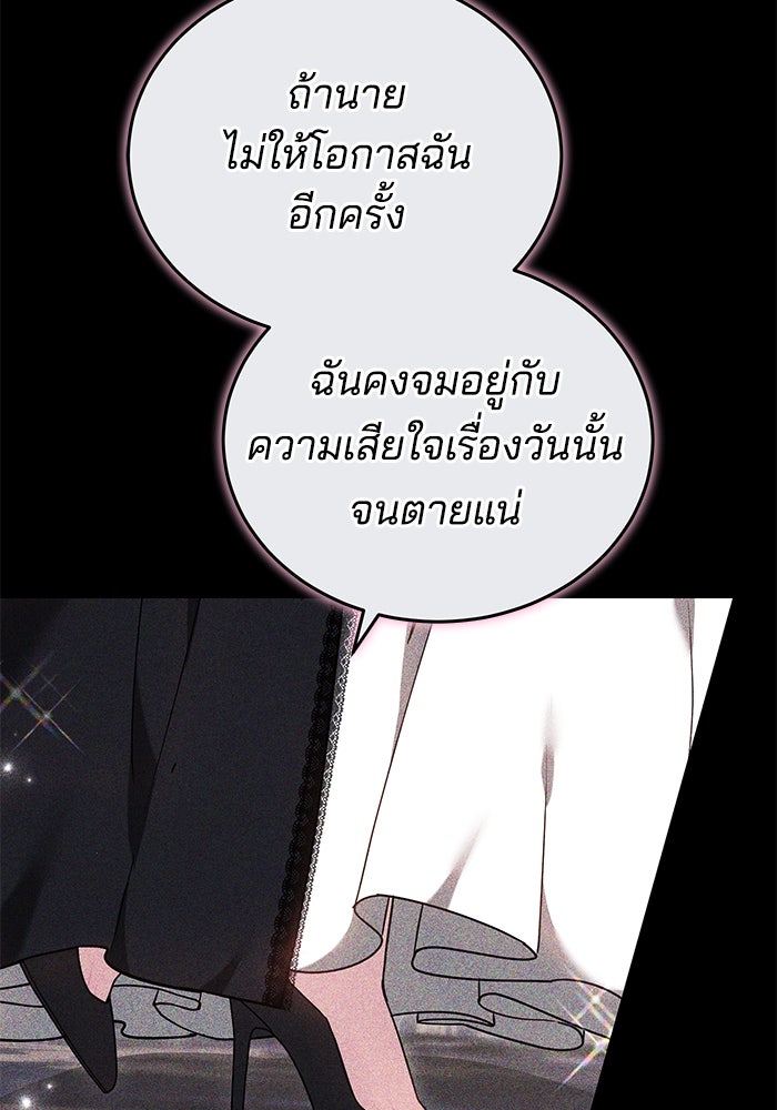 เจ้าสาวอัคนีดำ - หน้า 101