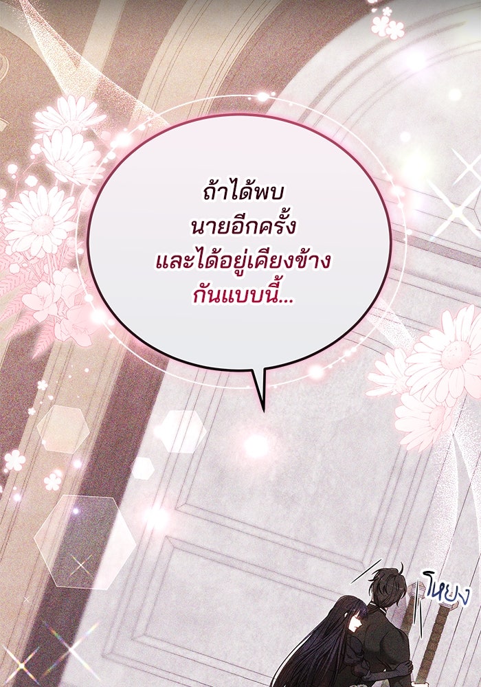 เจ้าสาวอัคนีดำ - หน้า 103