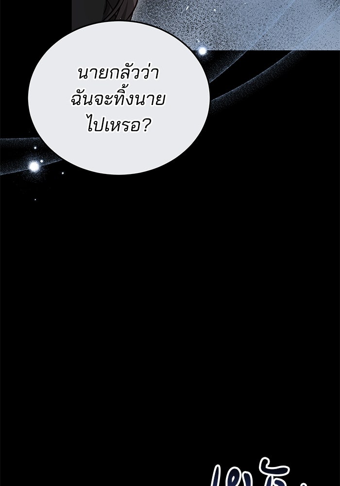 เจ้าสาวอัคนีดำ - หน้า 112