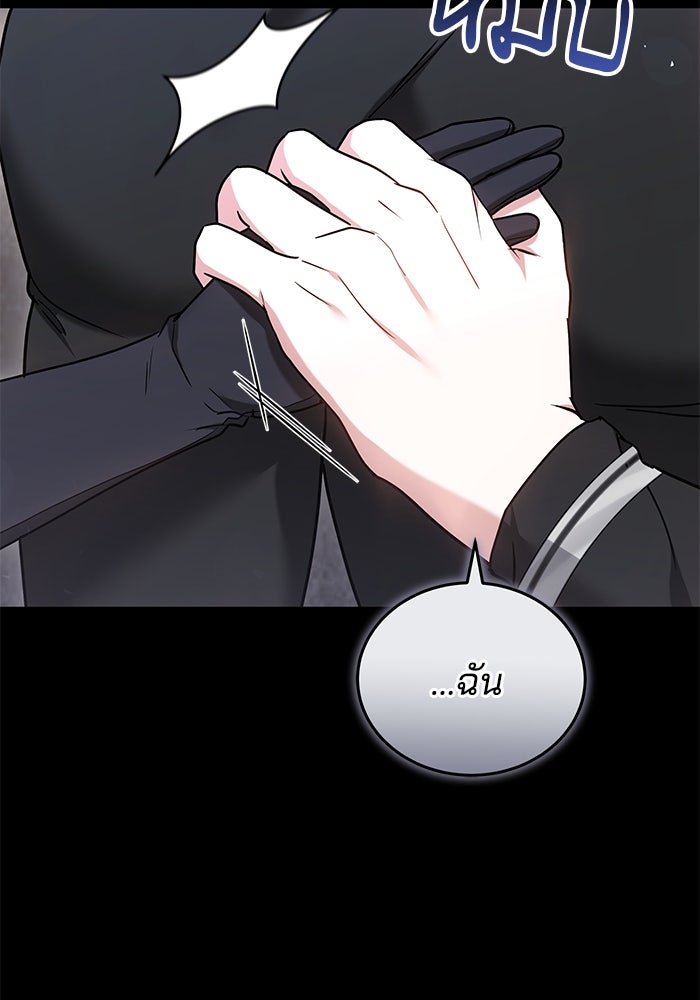 เจ้าสาวอัคนีดำ - หน้า 113