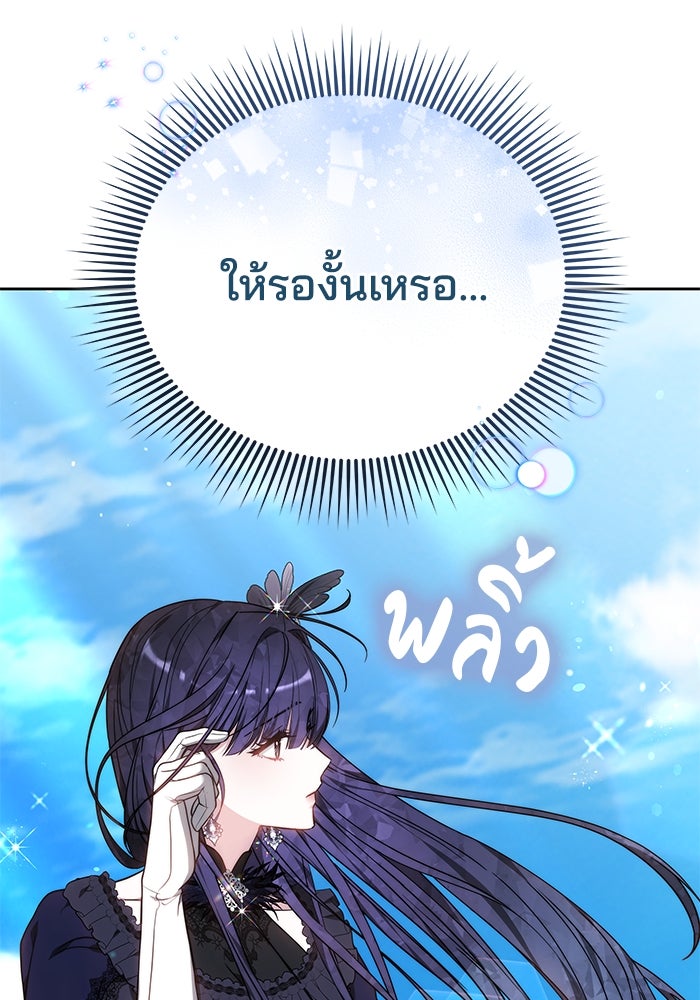 เจ้าสาวอัคนีดำ - หน้า 133