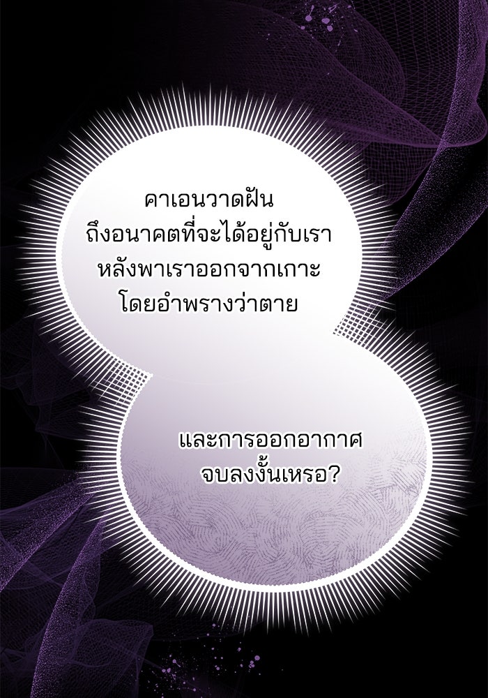 เจ้าสาวอัคนีดำ - หน้า 137
