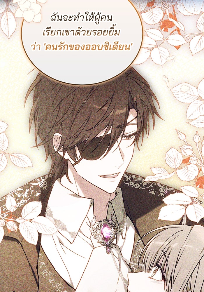 เจ้าสาวอัคนีดำ - หน้า 141