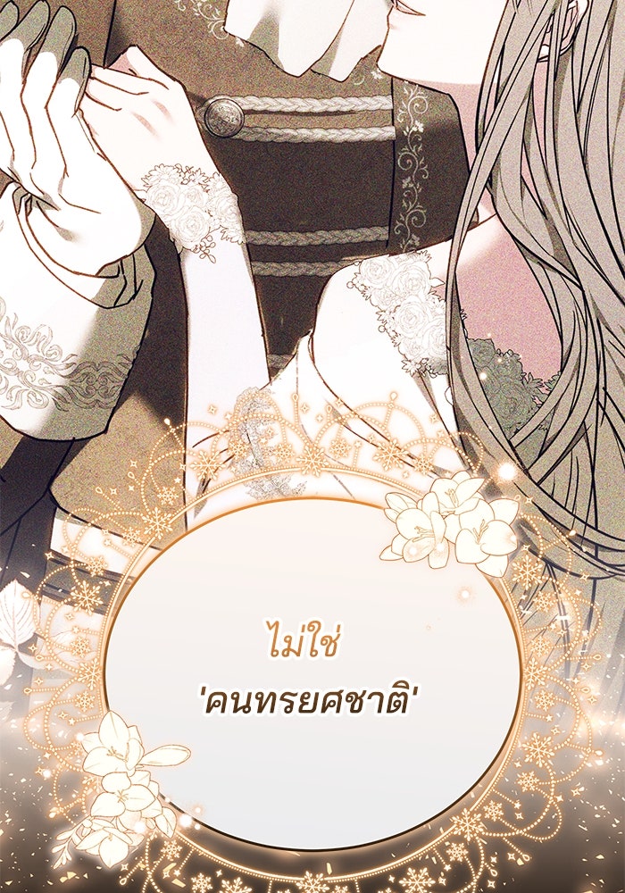 เจ้าสาวอัคนีดำ - หน้า 142