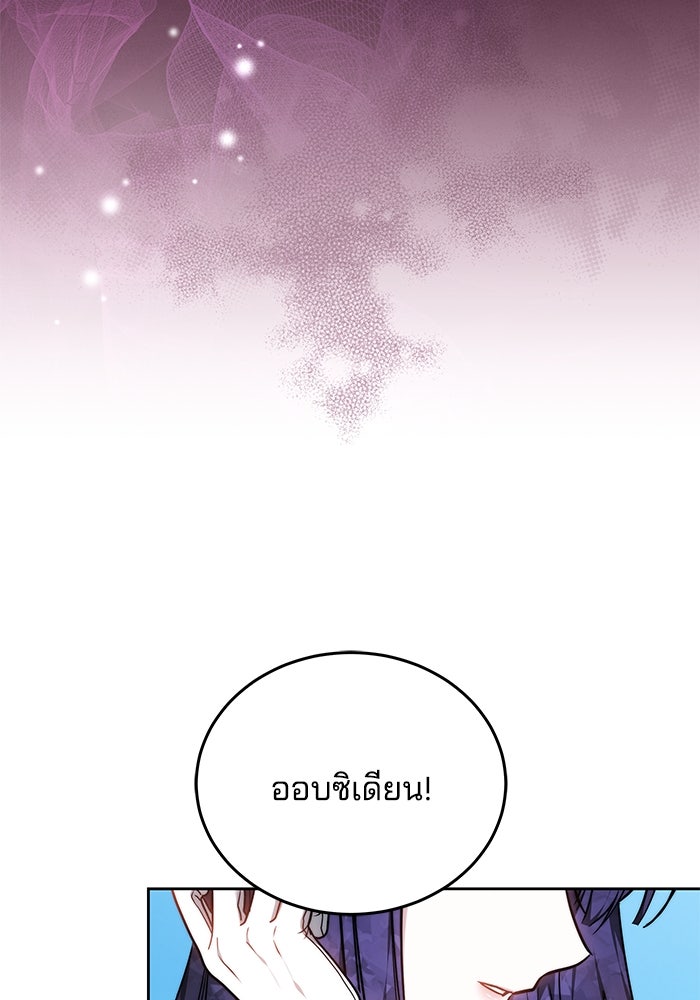 เจ้าสาวอัคนีดำ - หน้า 145