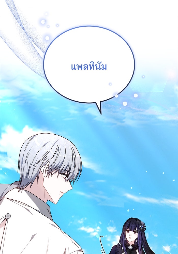 เจ้าสาวอัคนีดำ - หน้า 147