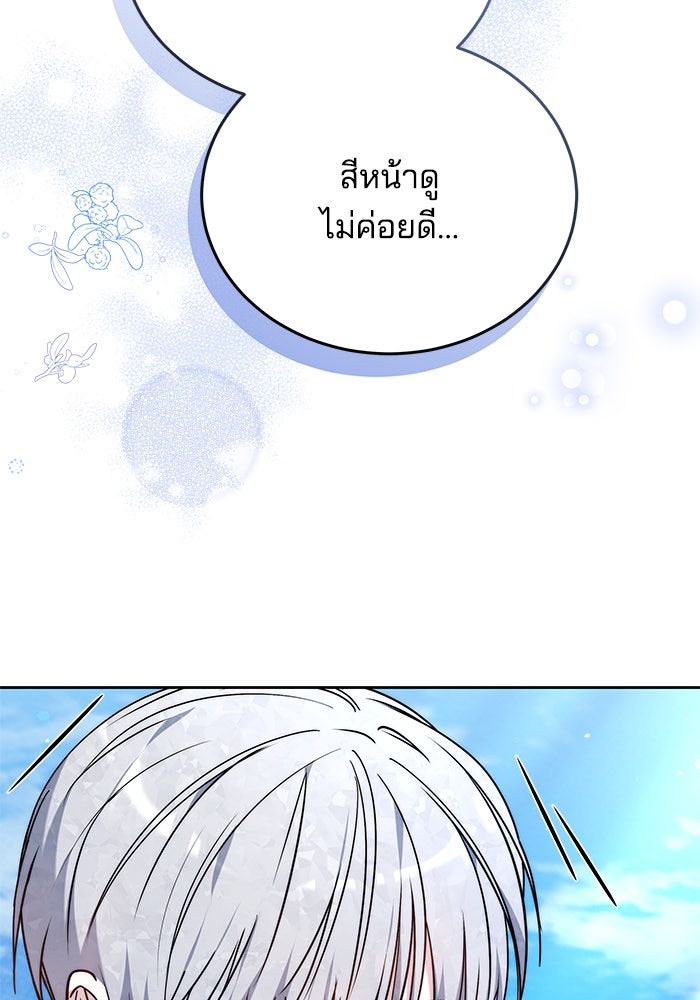 เจ้าสาวอัคนีดำ - หน้า 149
