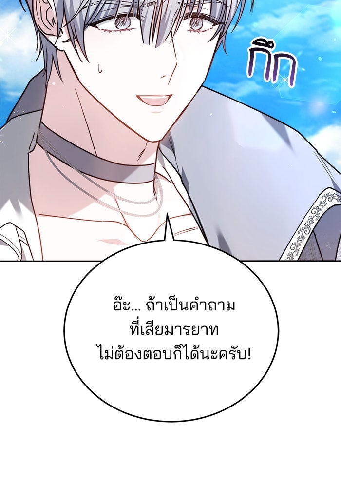 เจ้าสาวอัคนีดำ - หน้า 150