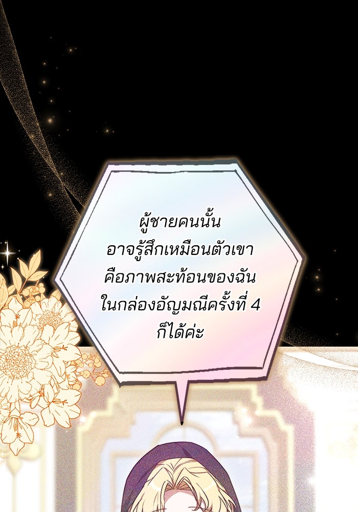 เจ้าสาวอัคนีดำ - หน้า 153