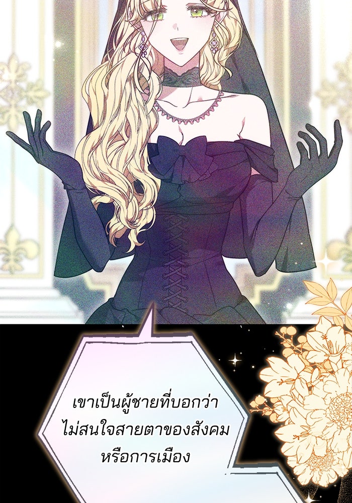 เจ้าสาวอัคนีดำ - หน้า 154