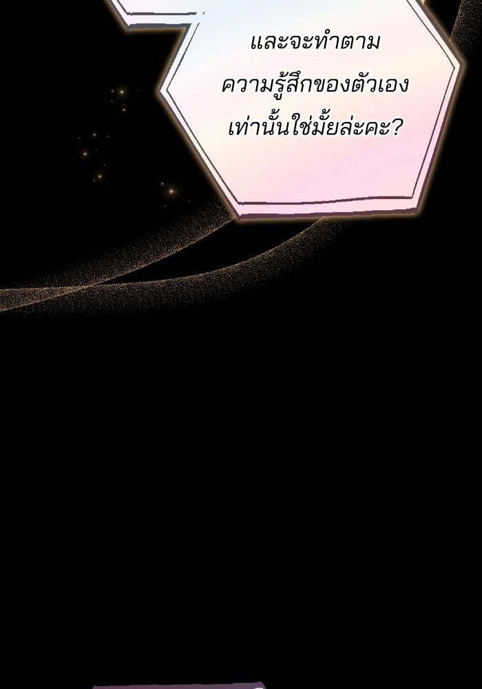 เจ้าสาวอัคนีดำ - หน้า 155