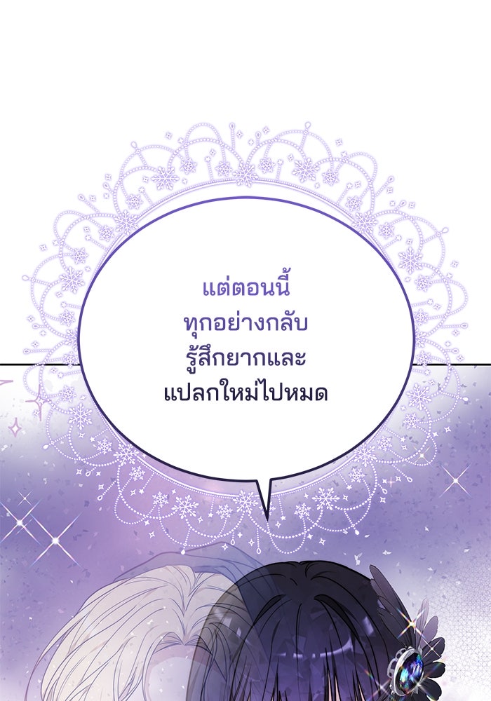 เจ้าสาวอัคนีดำ - หน้า 167